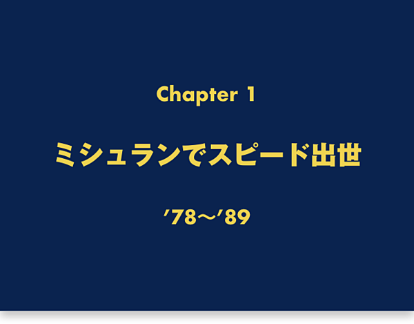 完全版】スライドストーリーで読む、カルロス・ゴーン栄枯盛衰