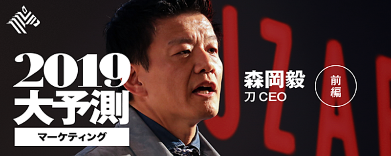 マーケティングとは組織革命である（森岡毅 2018年 日経BP