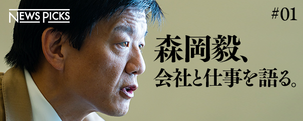 森岡毅】日本企業を劇的に成長させる方法（前編）