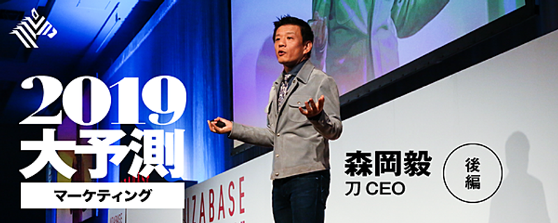森岡毅】日本企業を劇的に成長させる方法（後編）