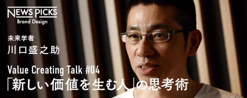 川口盛之助】これから起こる劇的変化。そして次世代に真の価値を