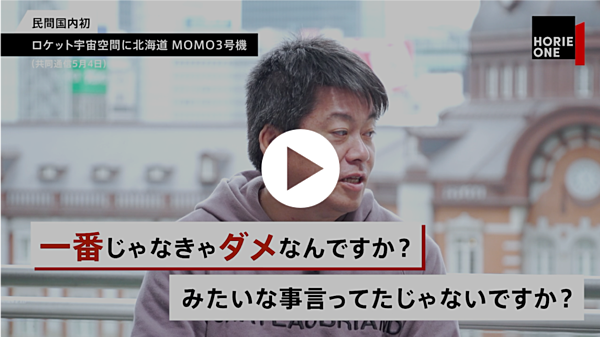今夜8時】ホリエモンのニュース番組『HORIE ONE』配信