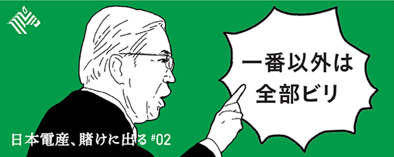 イラスト解説】大ボラで勝つ。カリスマ永守重信と電産の全て