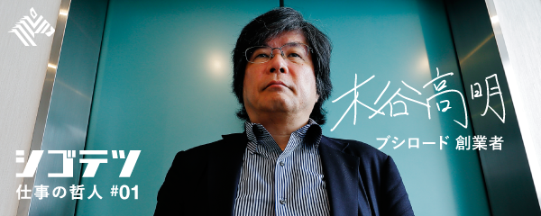 新】ブシロード木谷高明「商売より、勝負がしたい」