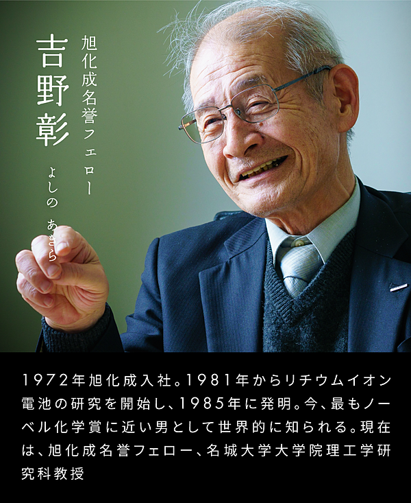 再掲】リチウムイオン電池の父が語る「奇跡の発明」の裏側