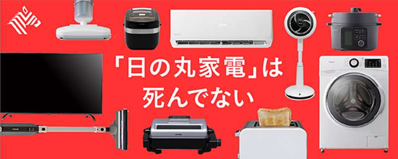 アイリス社長】脱・量販店とジャパン品質で目指す「1兆円」