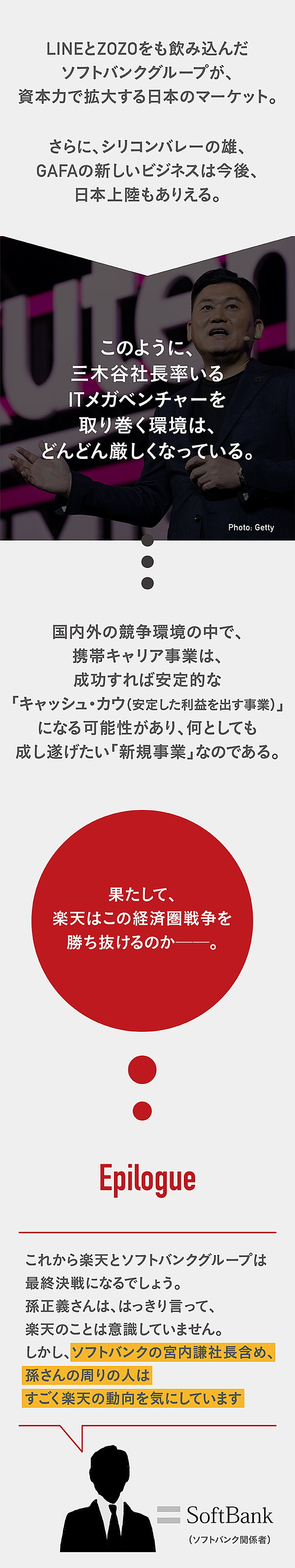 図説】ヤフーLINEに抜かれる楽天。ITからインフラへ「賭け」