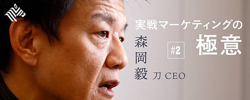 森岡毅】マーケティングで日本を豊かにしたい