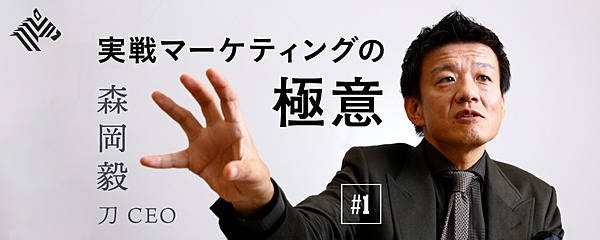 森岡毅】マーケティングで日本を豊かにしたい