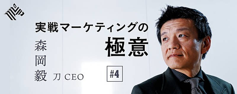 マーケティング 経営 CD 士業 dvd 起業の科学 森岡毅 リーダー コンサル マーケター森岡毅が率いる株式会社刀は、志高き精鋭を募集