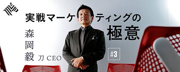 森岡毅】マーケティングができるゴールドマン・サックスを目指す