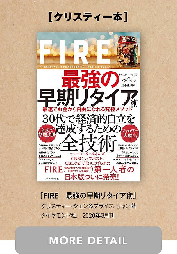 検証】資産運用のプロが判定｡「FIRE本」3冊の再現性