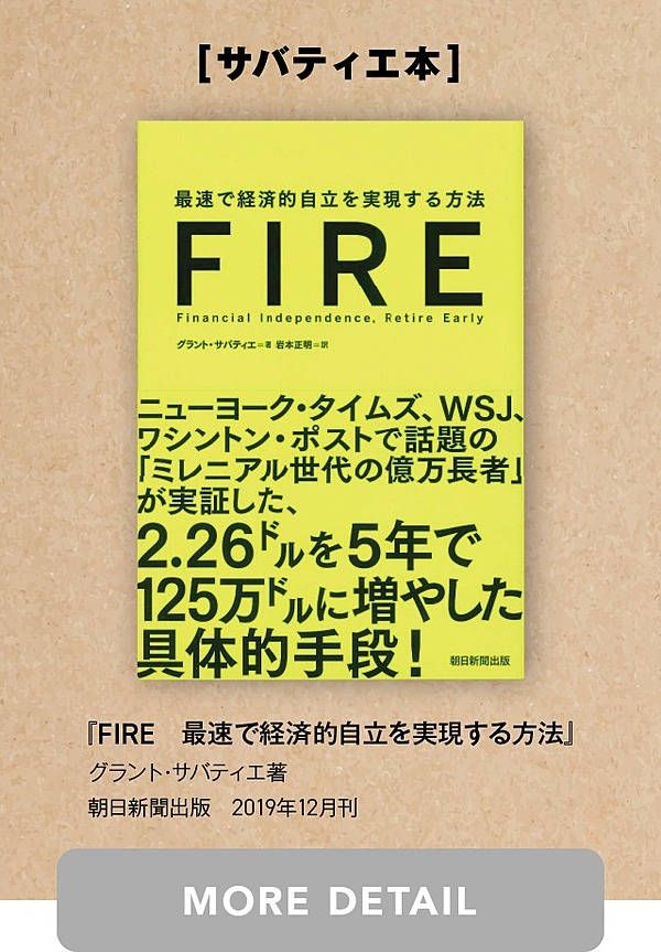 検証】資産運用のプロが判定｡「FIRE本」3冊の再現性