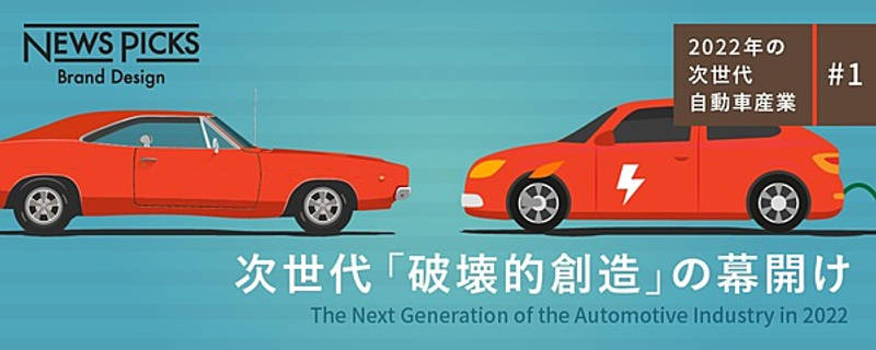 2021年版　次世代自動車における技術革新と部品の変化 2021年版 次世代自動車における技術革新と部品の変化
