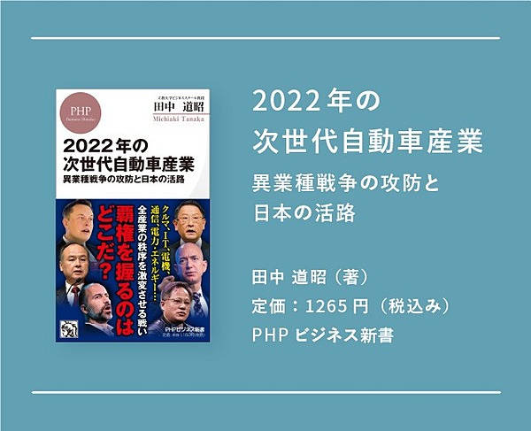 田中道昭】止まらない技術革新。新旧プレイヤーが覇権を狙う