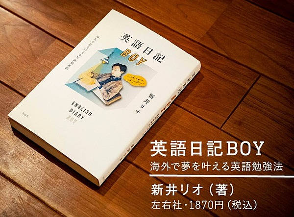 Amazon.co.jp: 英語日記BOY 海外で夢を叶える英語勉強法 本 自己