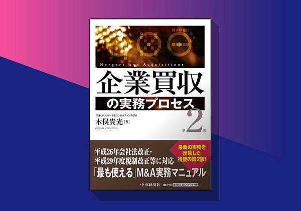 必読書】PEファンドの実務をさらに深く学べる「13冊」