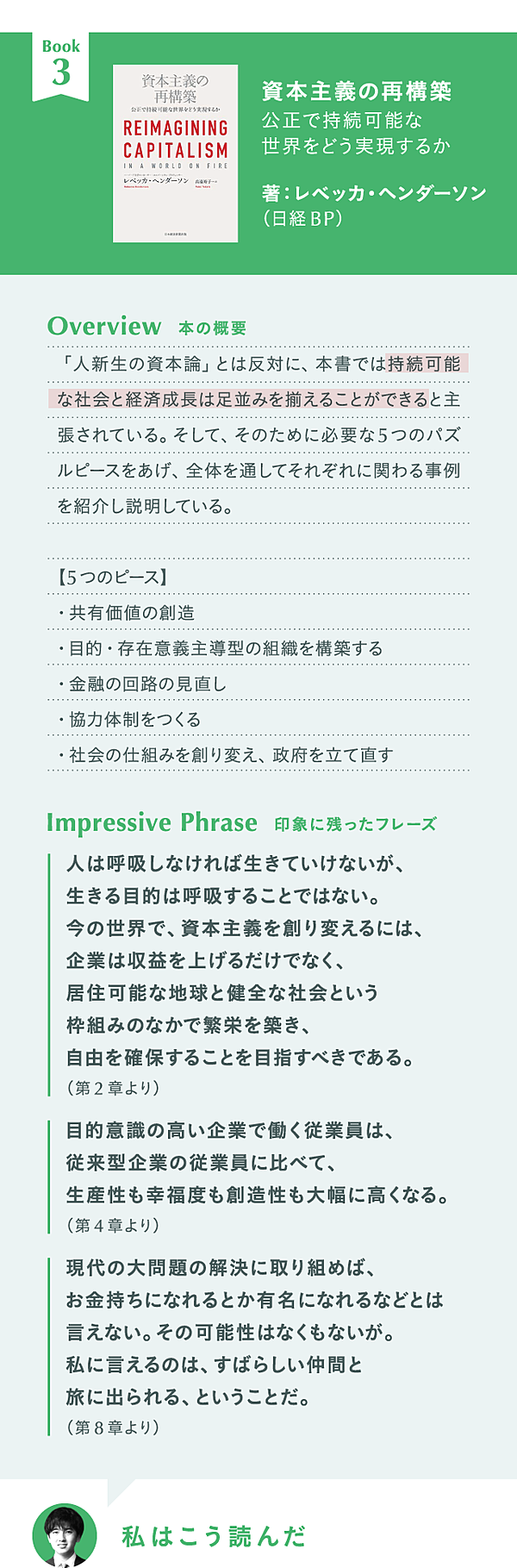 読書】18歳記者が読み比べた「ポスト資本主義」名著5冊