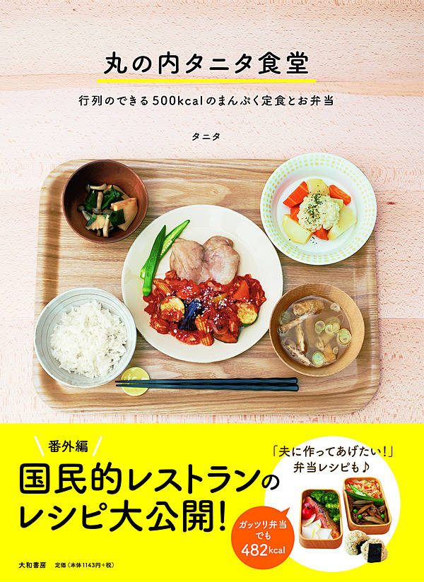タニタ 社長】「世界一有名な社員食堂」はこうして誕生した