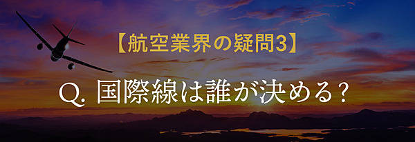 よく分かる航空業界 日本のポジションがわかる航空業界いろいろランキング＆キーワード