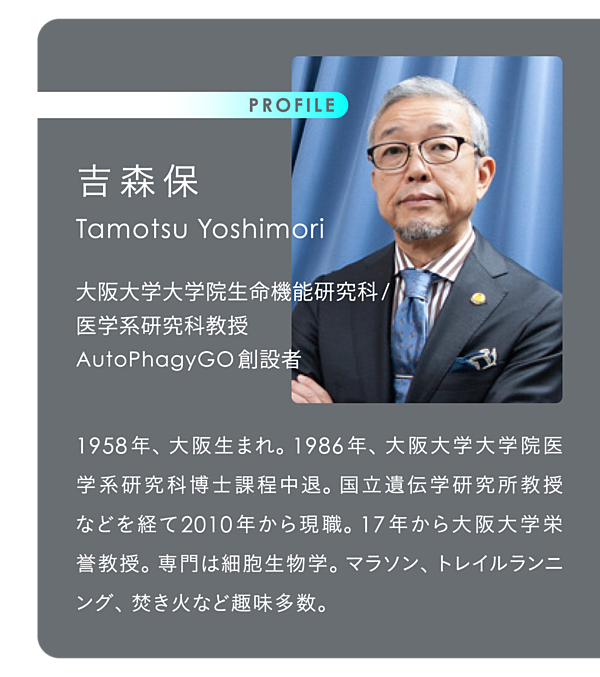 新教養】日本のノーベル賞研究が、不老長寿の切り札になる