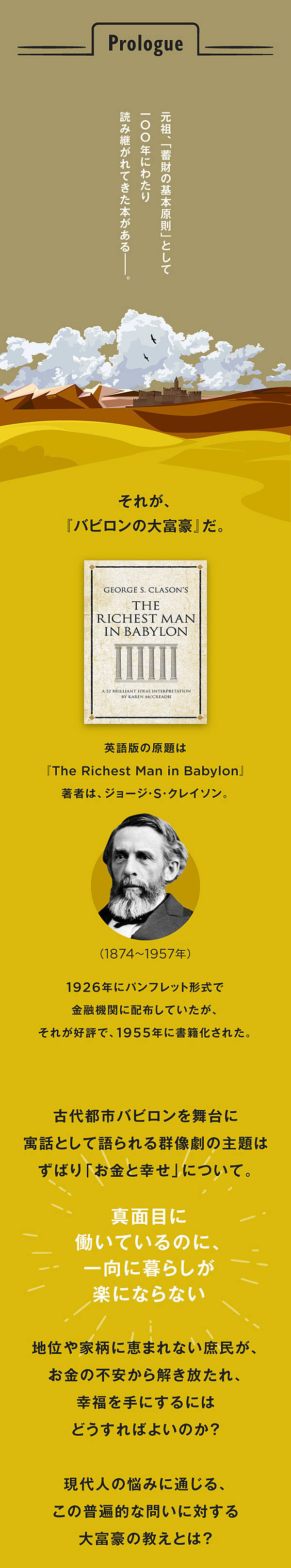 マンガと図解】お金の悩みは、名著『バビロンの大富豪』に学べ