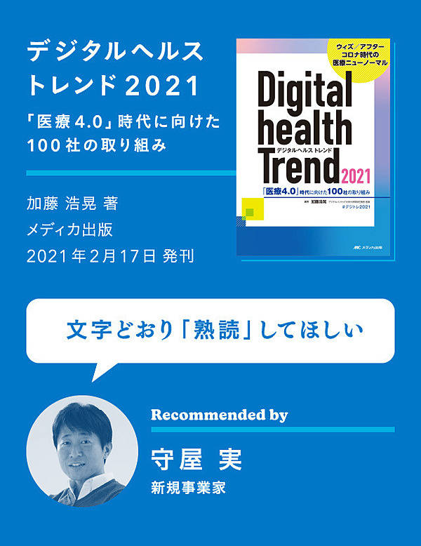 デジタルヘルス 未来戦略 ウィズコロナ編 デジタルヘルス未来戦略