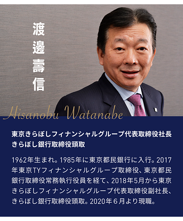 都民とともに三十年　東京都民銀行三十年史　きらぼし銀行 都民のための地銀「きらぼし銀行」は、なぜ新銀行東京を救済した