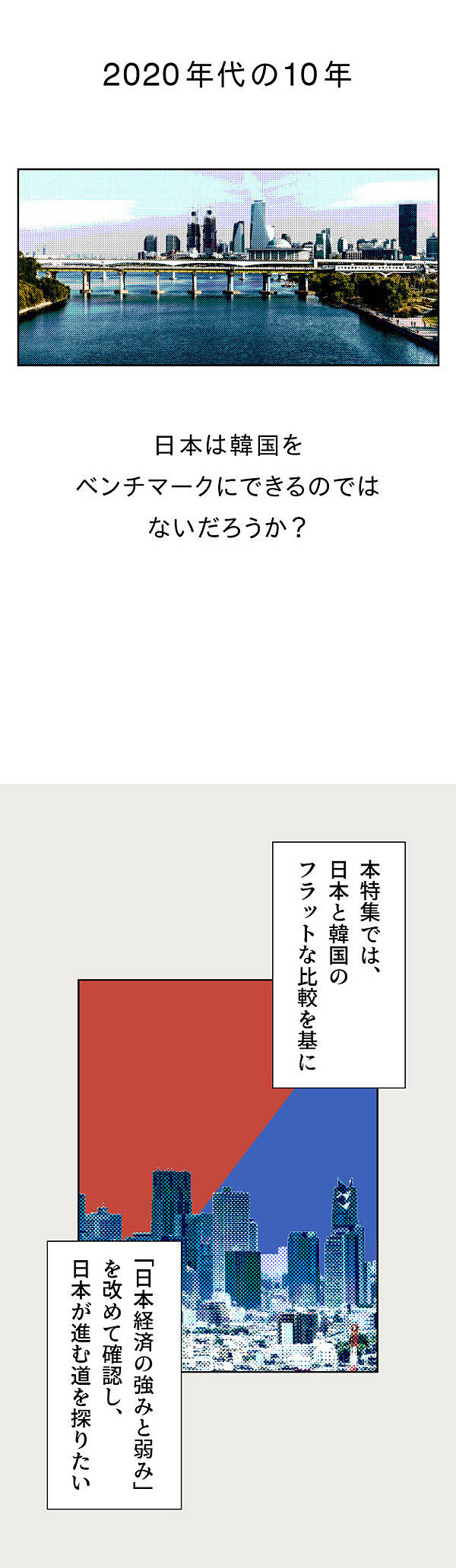 新図解】日本が韓国に抜かれたこと、抜かれてないこと
