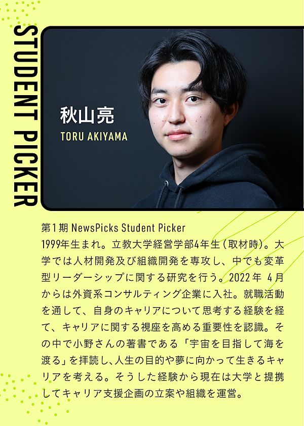 NASA小野】大丈夫。チャンスは一度きりじゃなくて、何度もある