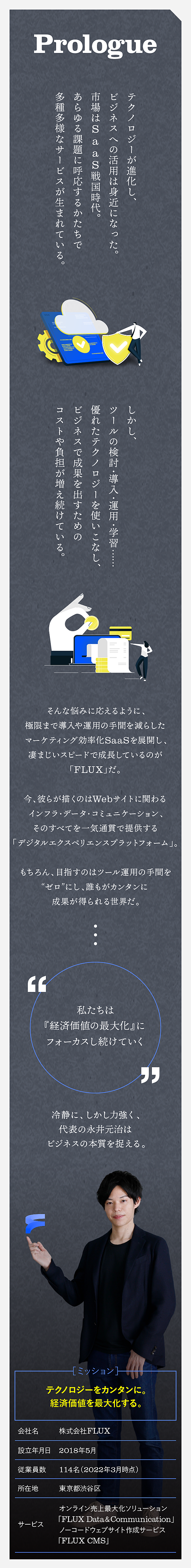 求めるのは「経済価値の最大化」 日本型SaaSの答えがここにある