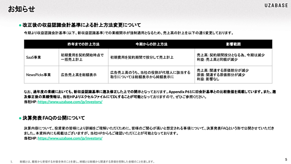 採録】SaaS事業のARRは順調に拡大し100億円を突破。利益を伴う