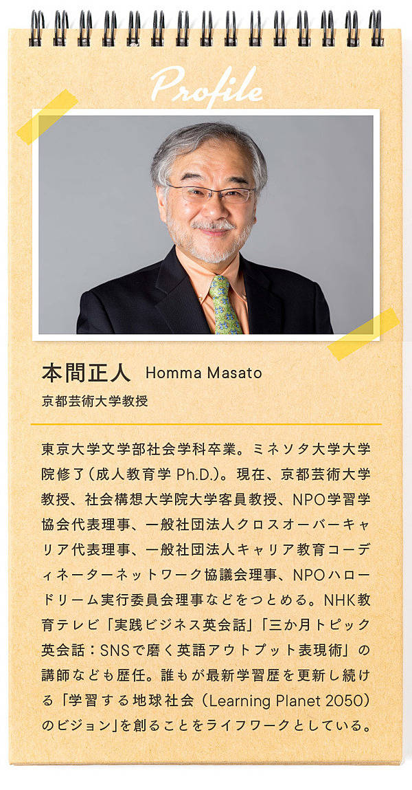 一刀両断】「学習歴」の提唱者、学歴社会のアホらしさを語る