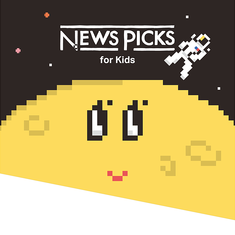 アート・デザイン・音楽 News Picks for Kids 創刊3年】NewsPicks for Kidsが生む、親子の「パラダイムシフト