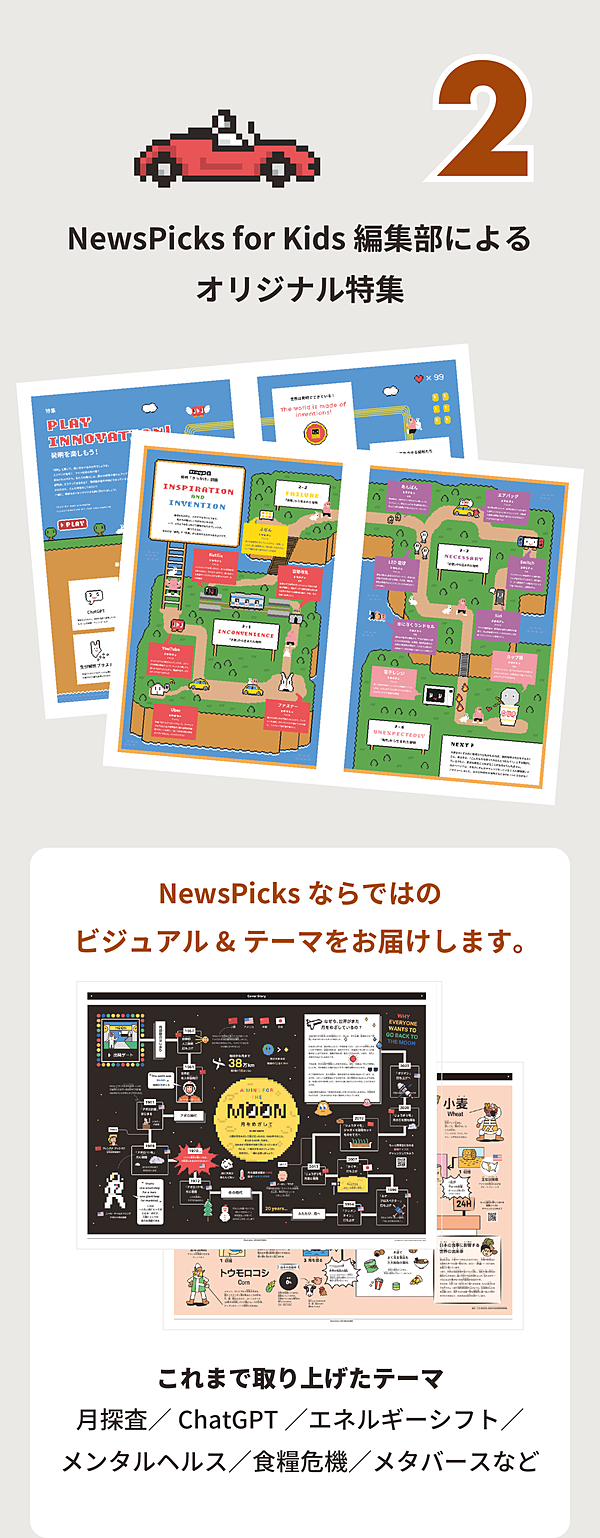 親子でたのしむ、グローバルな子ども新聞「NewsPicks for Kids 」