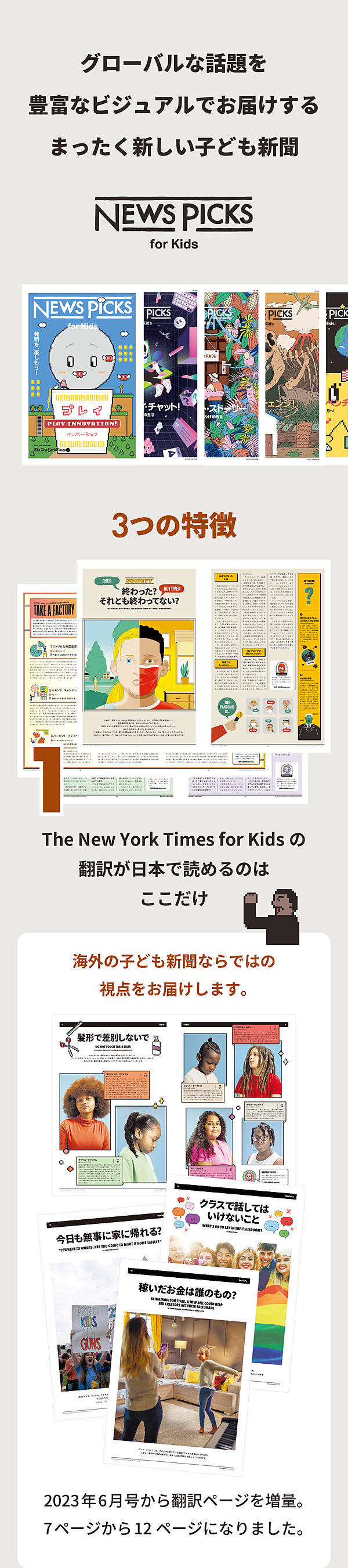 News Picks for kids vol.011〜vol.020 子どもたちに原体験を」 デジタルなNewsPicksがつくる、まったく