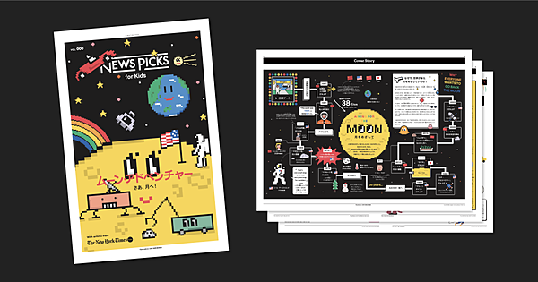 NewsPicks for Kids】まったく新しい子ども新聞、創刊