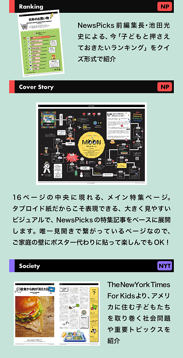 NewsPicks for Kids】創刊号のコンテンツをご紹介！