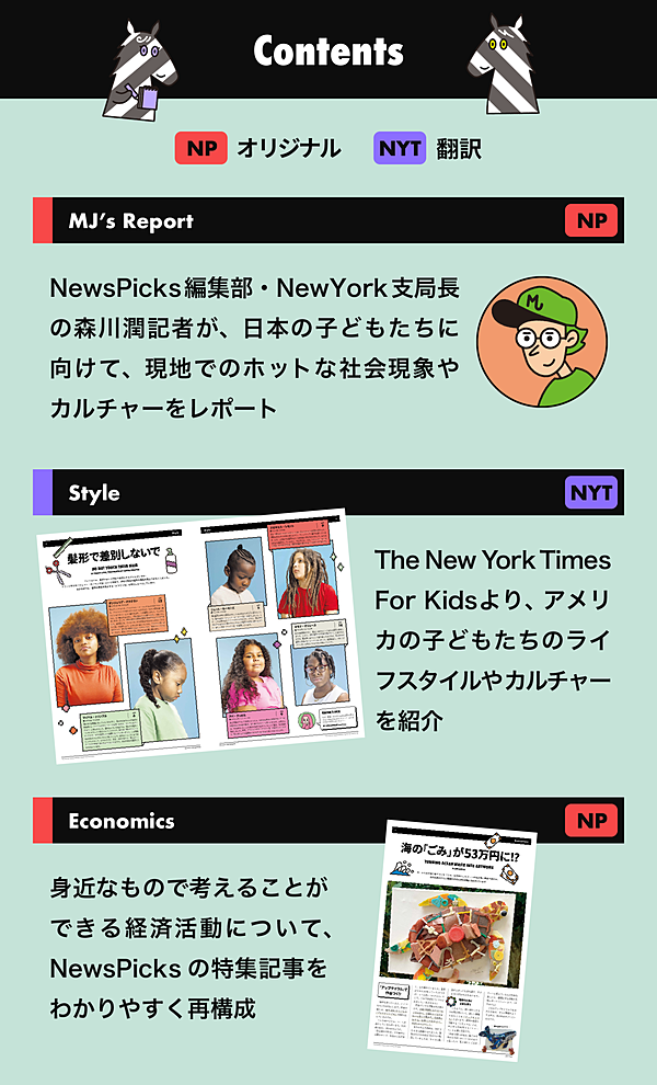 NewsPicks for Kids】創刊号のコンテンツをご紹介！