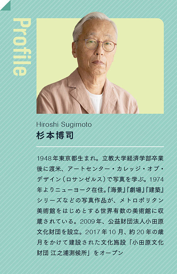 杉本博司】「5000年後に完成するアート」を語る 杉本博司】「5000年後に完成するアート」を語る