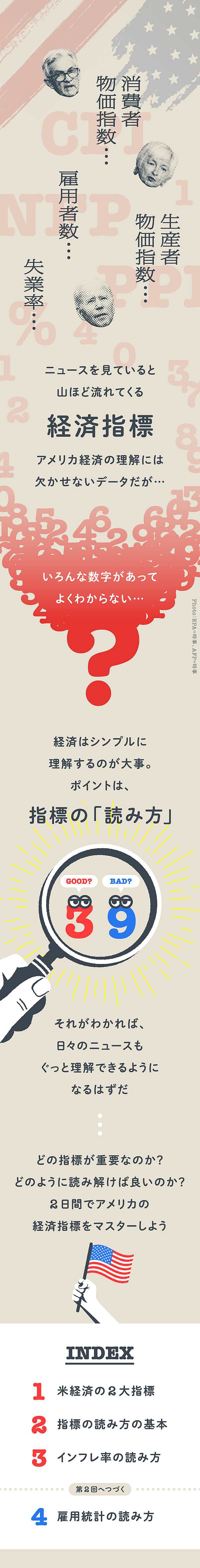 超入門】アメリカ経済は2つの指標だけを見よう