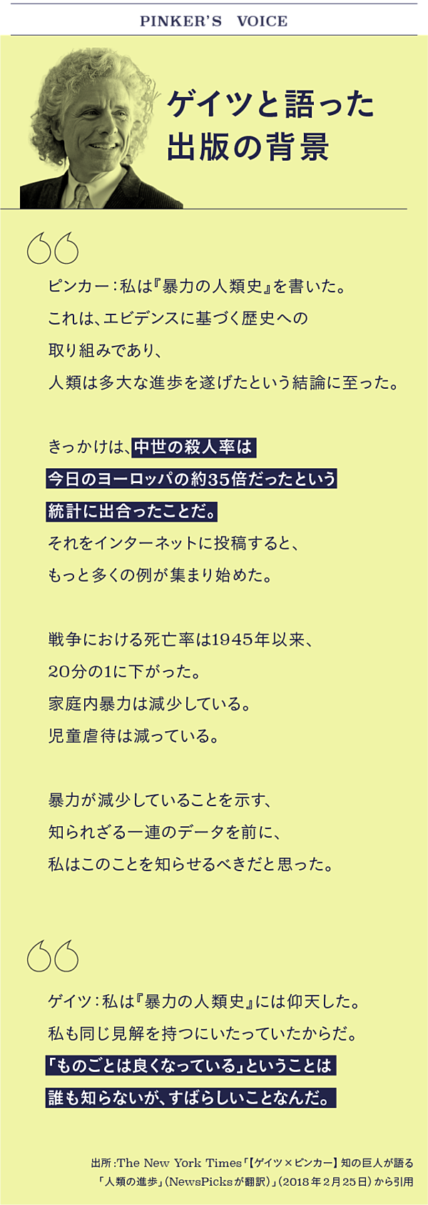 ピンカー】知識人ほど陥る「進歩恐怖症」から抜け出そう