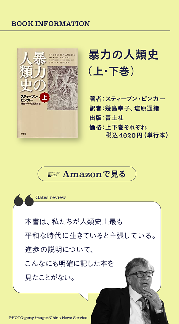スティーブン・ピンカー 「暴力の人類史」上下巻 Amazon.co.jp: 暴力の人類史 上 : スティーブン・ピンカー, 幾島