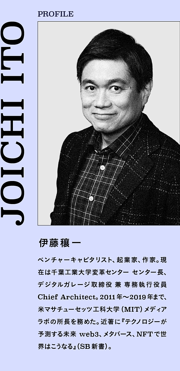 伊藤穰一】Web3がなぜ「日本復活」の武器なのかを語ろう