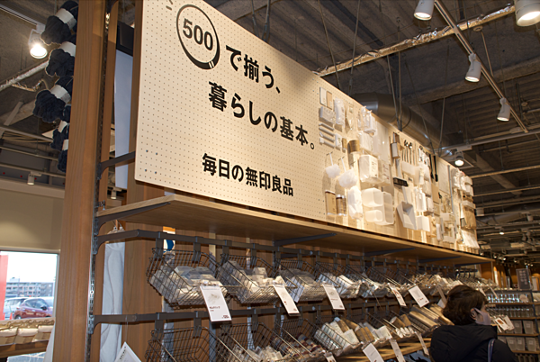勝算】「ローカル発ヒット商品」から始まる無印の未来 勝算】「ローカル発ヒット商品」から始まる無印の未来