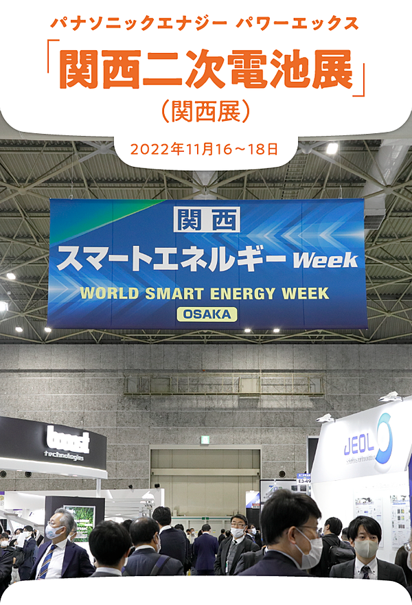 人気の新作 日本の第一人者たちの目。二次電池はどう進化するのか 企業、業界論