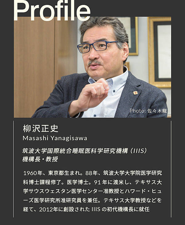 睡眠研究でブレークスルー賞をとった「大発見」