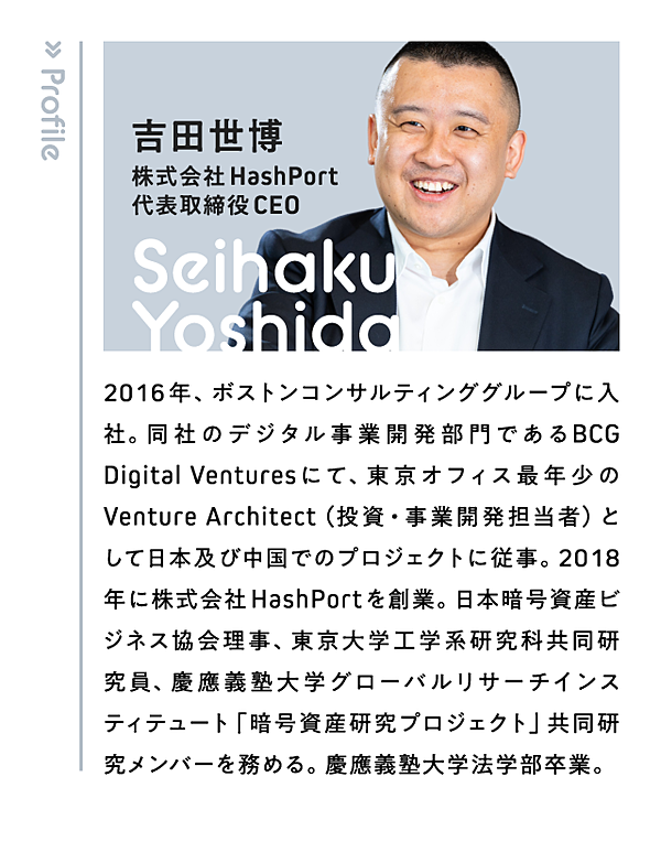 吉田世博】20年後、ブロックチェーン上にない情報は無価値