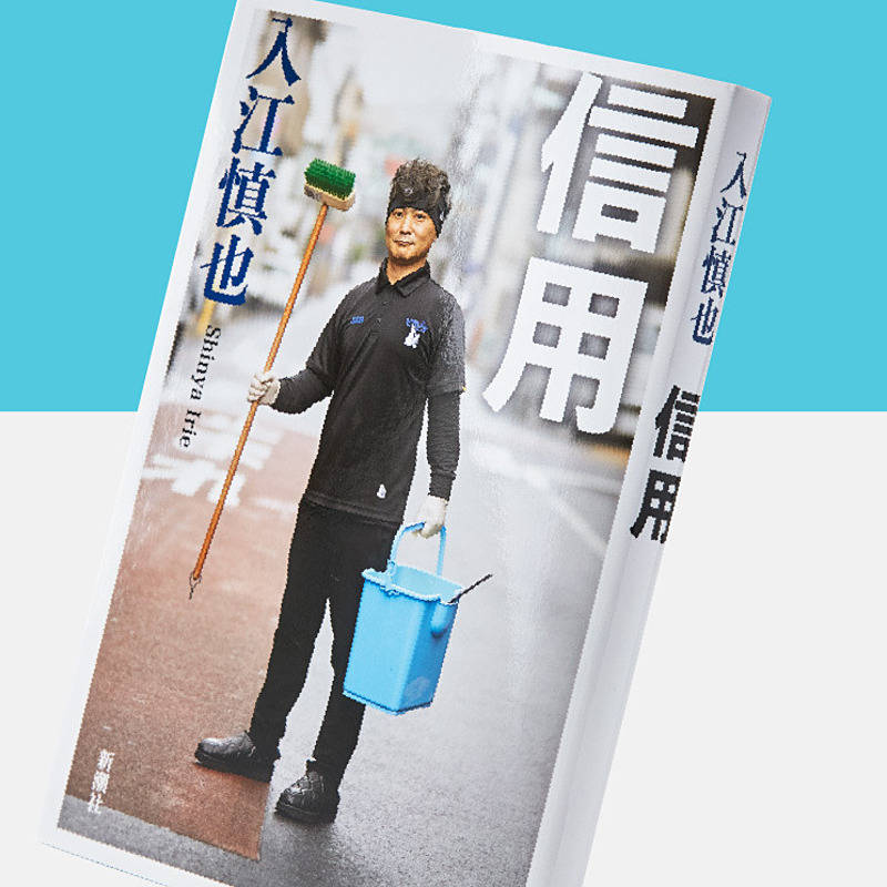 カラテカ入江】吉本契約解除から4年、「信用」を失った男の自省録
