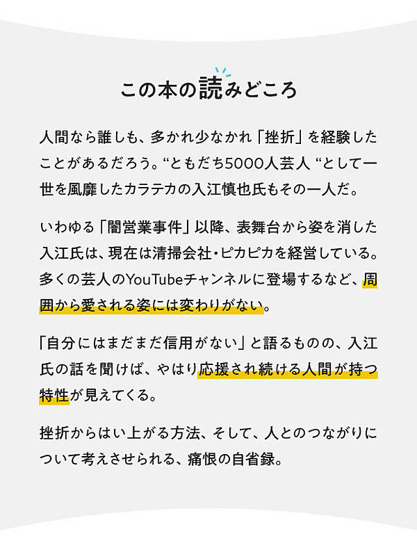 カラテカ入江】吉本契約解除から4年、「信用」を失った男の自省録